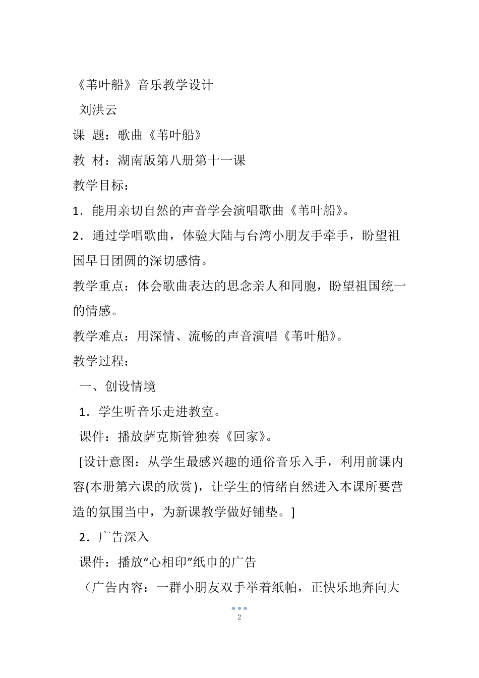 苇叶船音乐教学设计_第2页