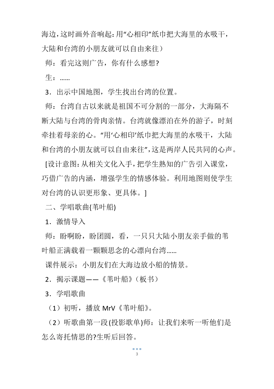 苇叶船音乐教学设计_第3页