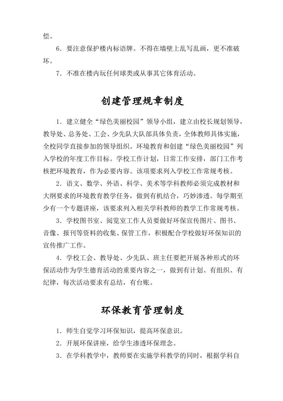 莲花小学绿色校园创建管理制度汇编_第3页