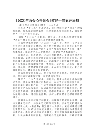 [20XX年两会心得体会]打好十三五开局战 (2)