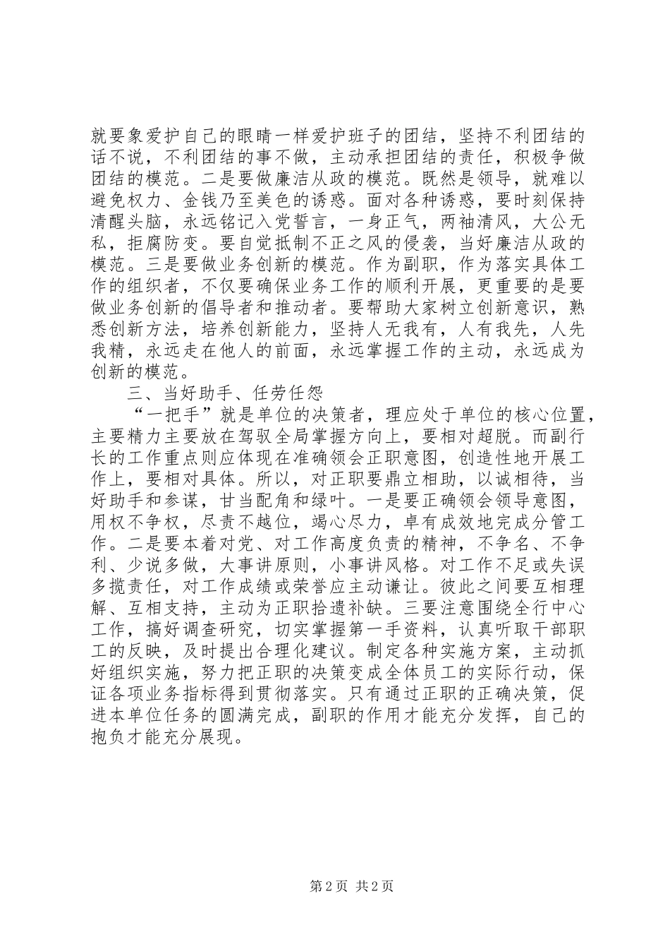 银行副行长工作体会——如何当好副行长_第2页