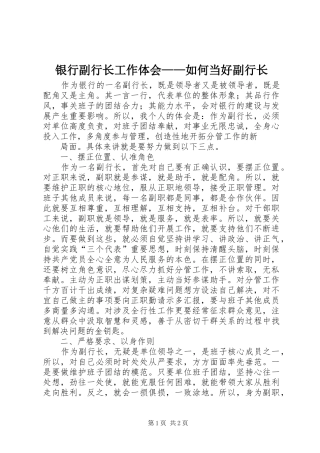 银行副行长工作体会——如何当好副行长
