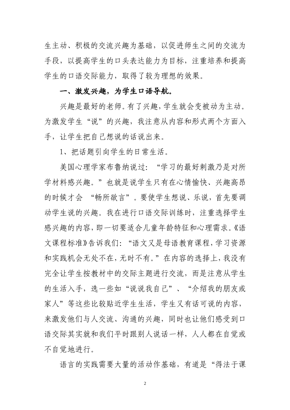 创建学生口语交际平台的重要性_第2页