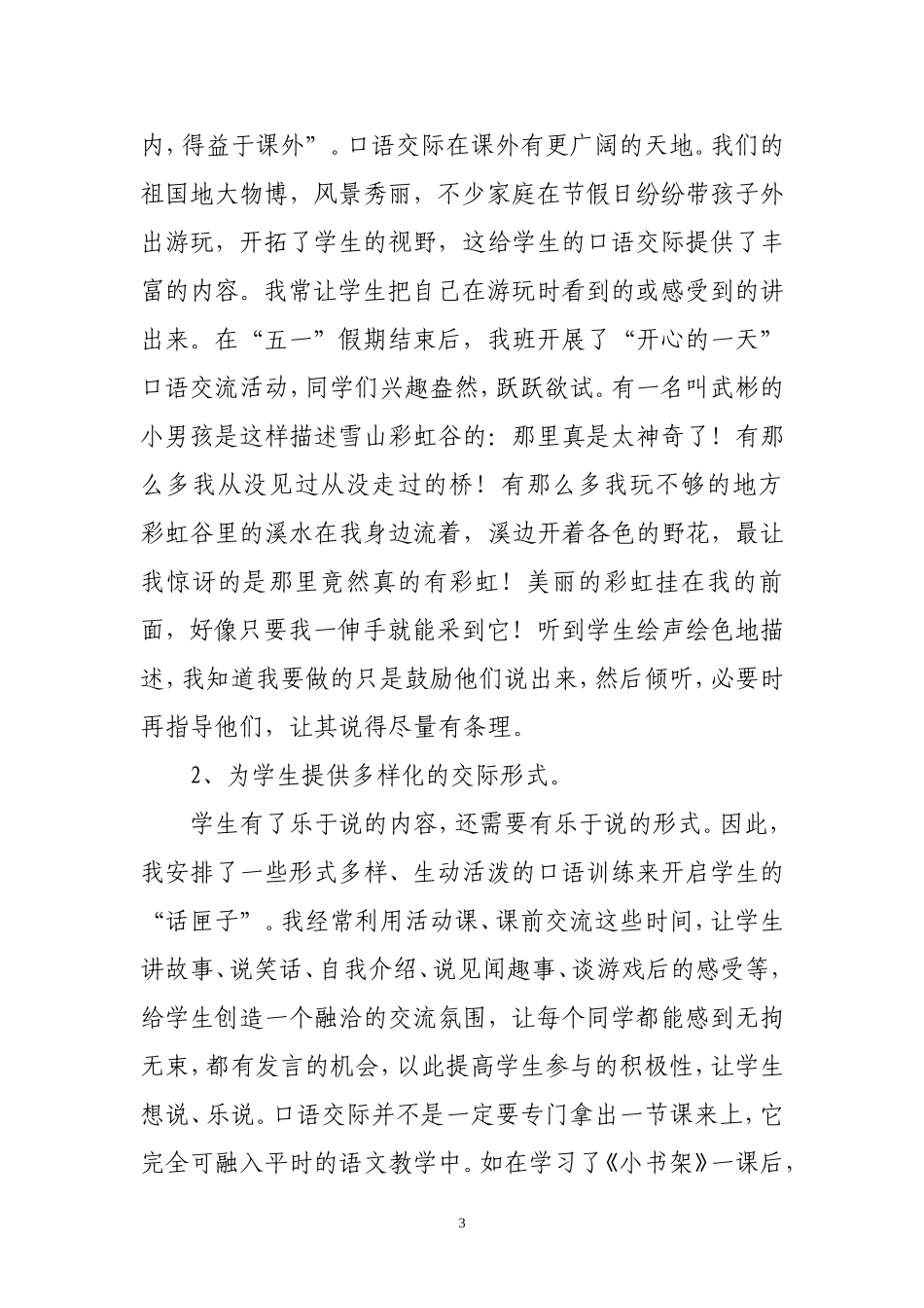 创建学生口语交际平台的重要性_第3页