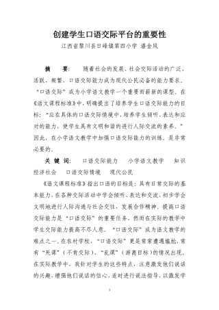 创建学生口语交际平台的重要性