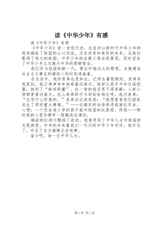 读《中华少年》有感