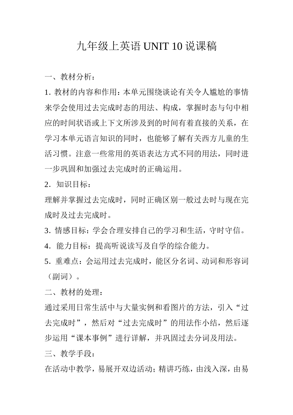 九年级上英语UNIT10说课稿_第1页