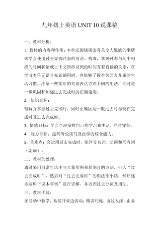 九年级上英语UNIT10说课稿