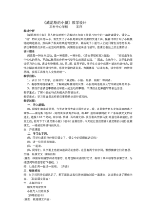 五语下《威尼斯的小艇》教学设计