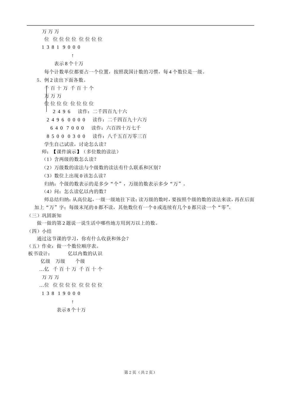 小学数学：一、《亿以内数的认识》教案（人教课标版四年级上）_第2页