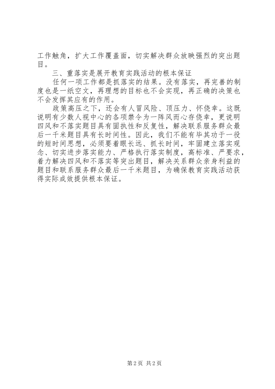 政府工作人员讲认真、把三关、重落实学习心得体会_第2页