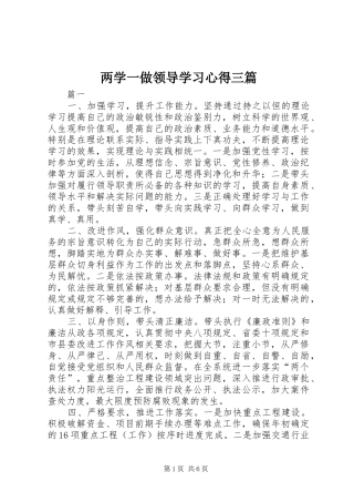 两学一做领导学习心得三篇