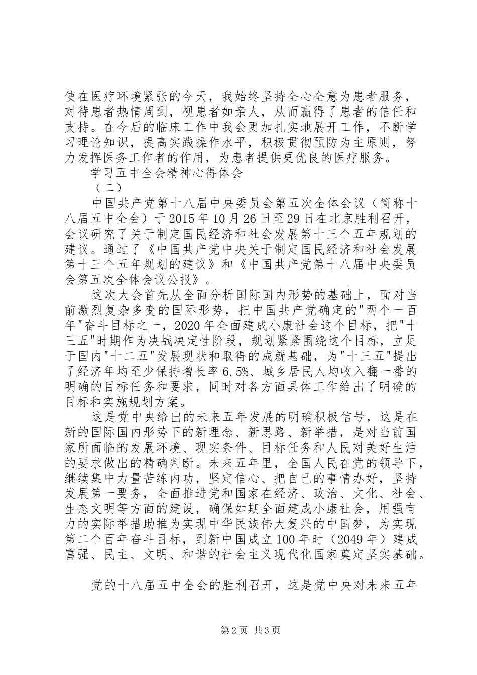 学习五中全会精神心得体会_第2页