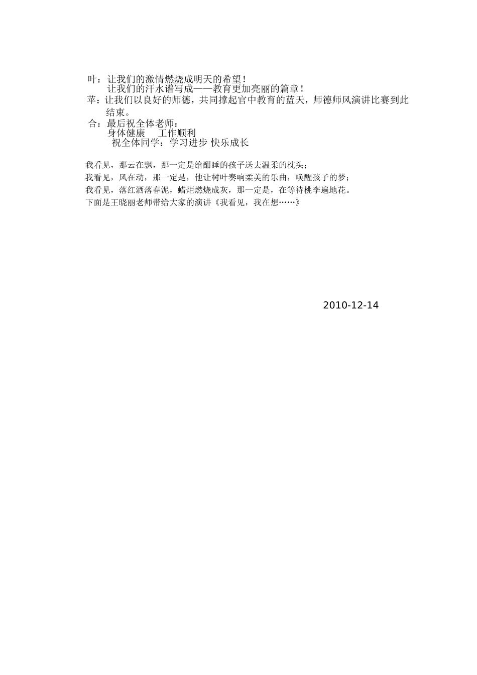 2012师德师风演讲比赛主持词_第2页