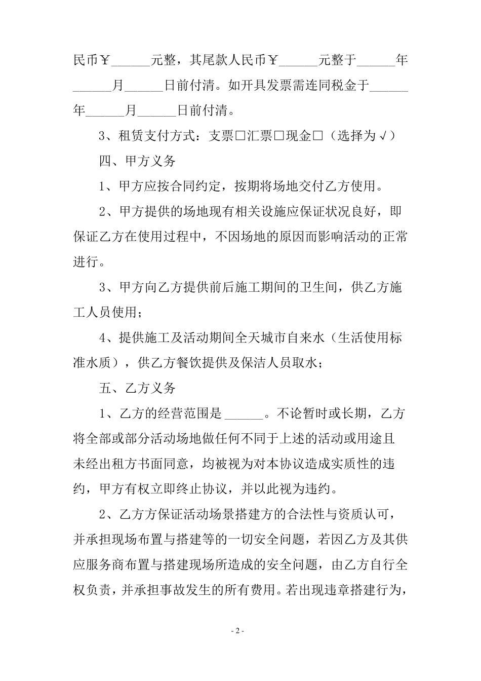 活动场地租赁合同范本_第2页