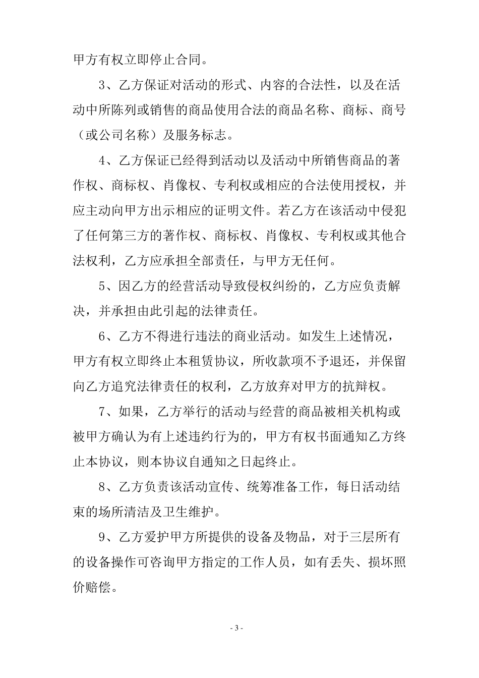 活动场地租赁合同范本_第3页