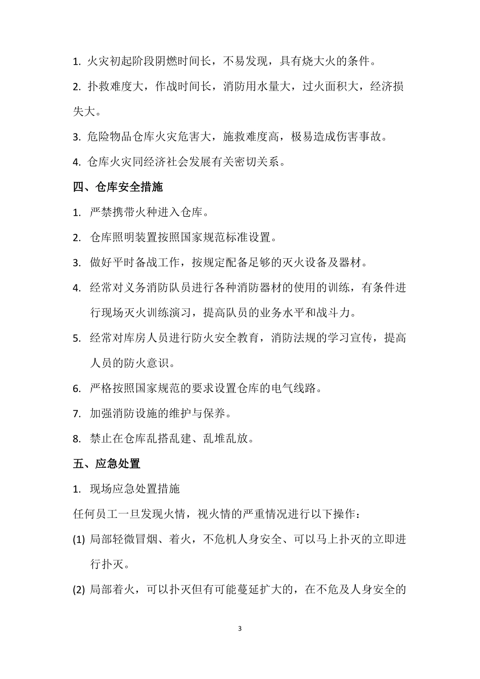 大型商业综合体仓储库房消防应急疏散专项预案_第3页