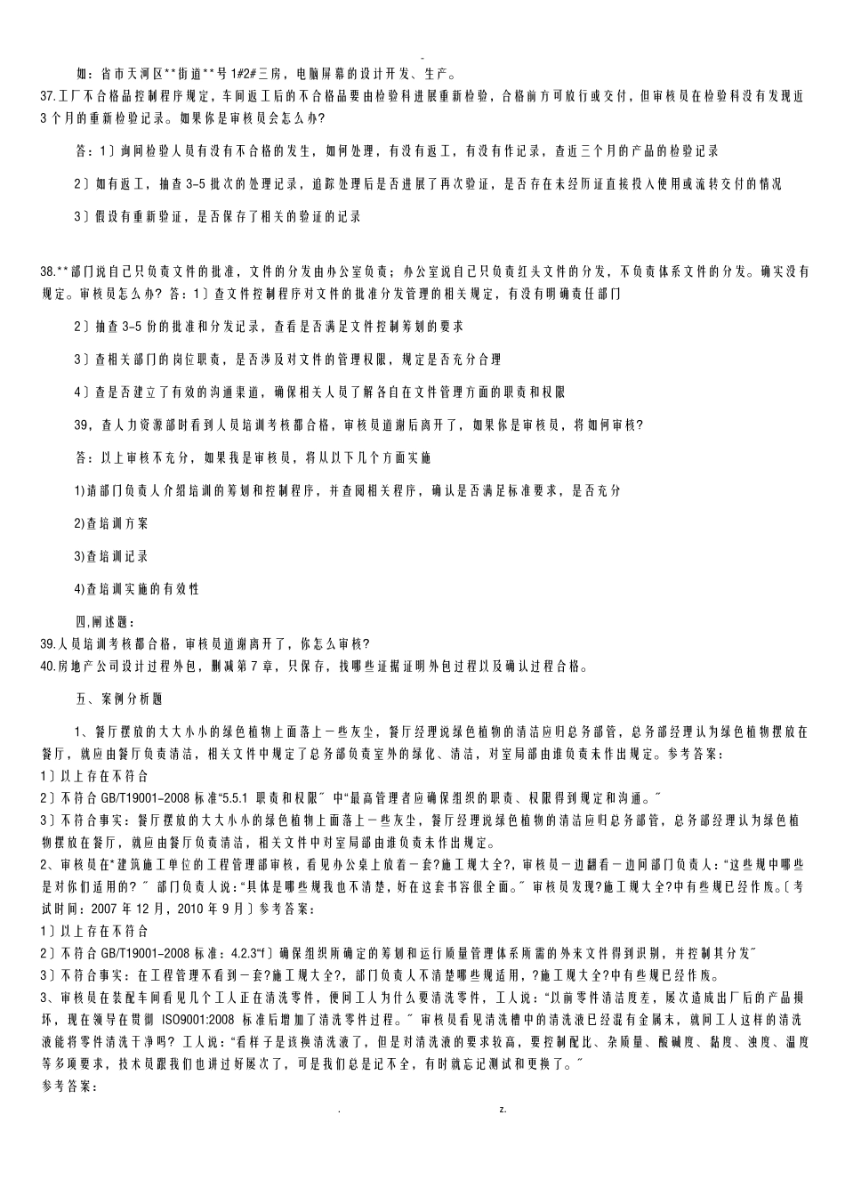 CCAA质量审核员考试卷_第3页