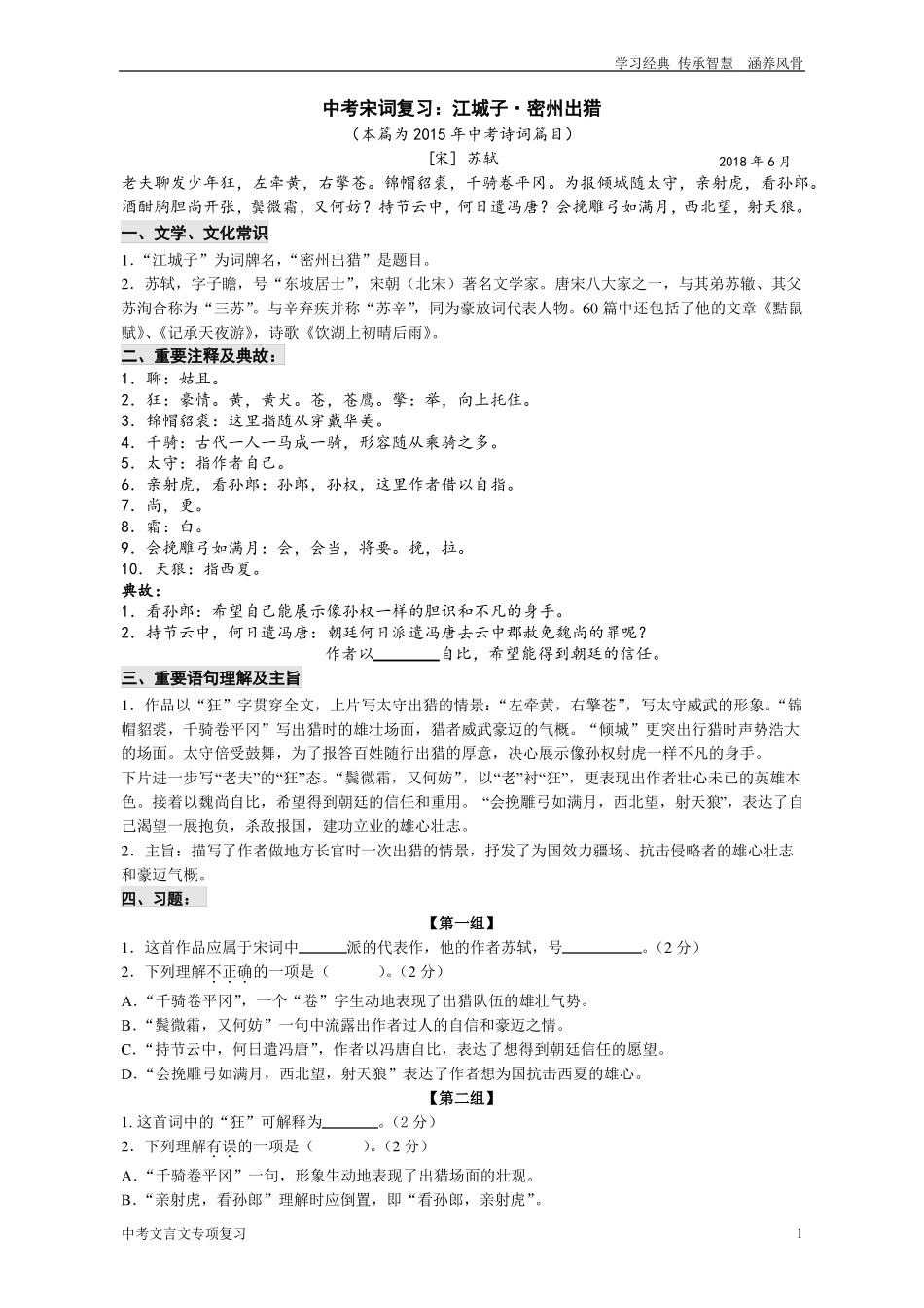 中考文言文专项复习江城子巩固练习题含答案_第1页