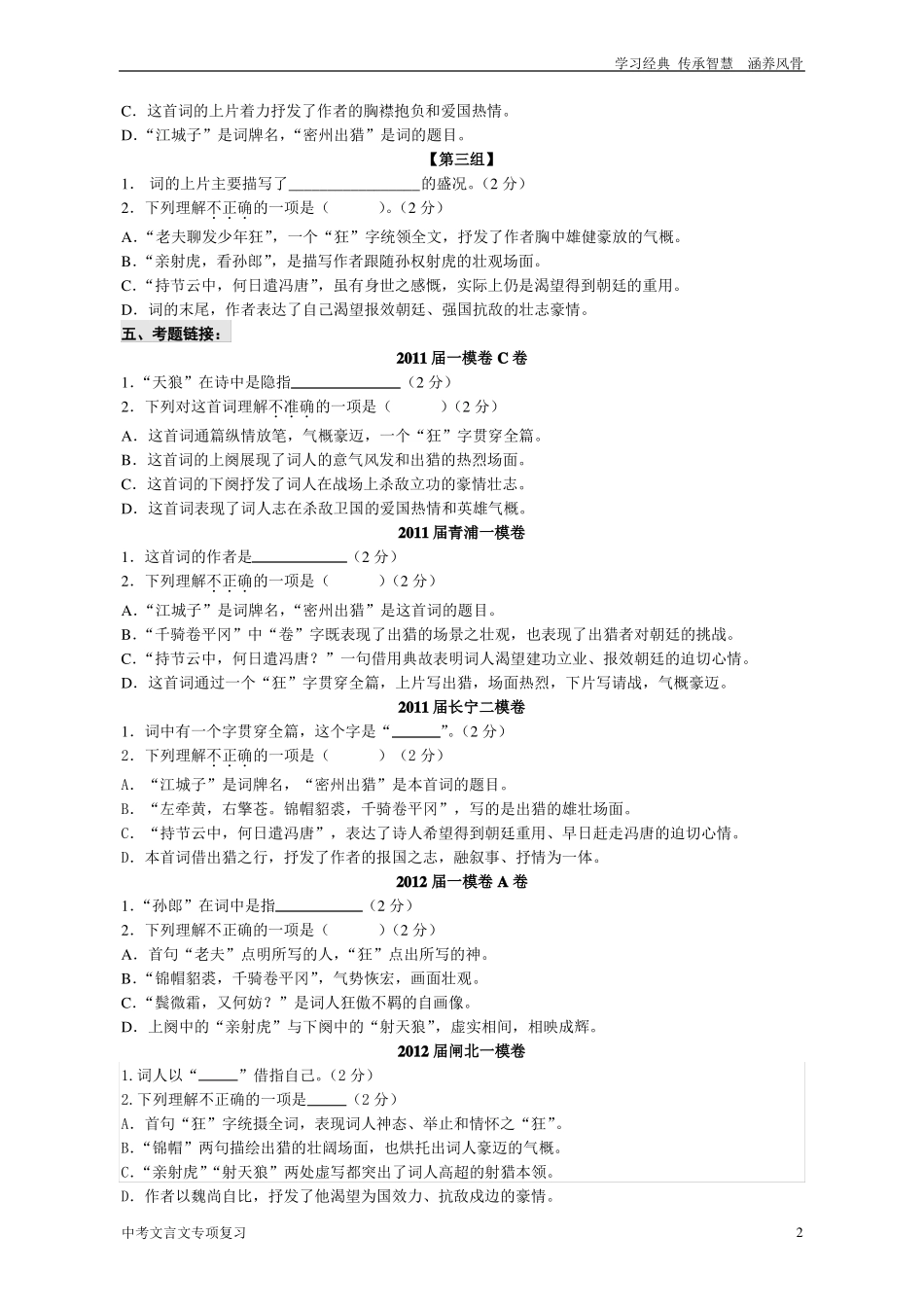 中考文言文专项复习江城子巩固练习题含答案_第2页