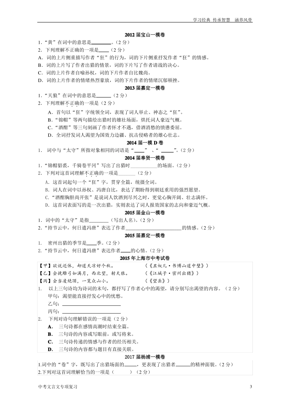 中考文言文专项复习江城子巩固练习题含答案_第3页