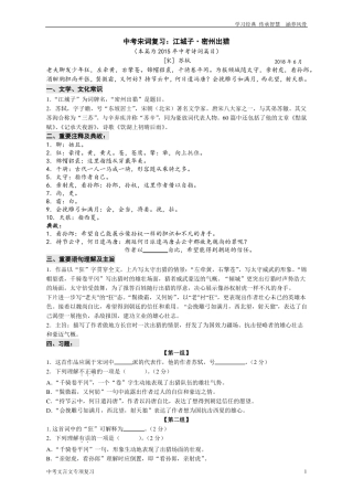 中考文言文专项复习江城子巩固练习题含答案