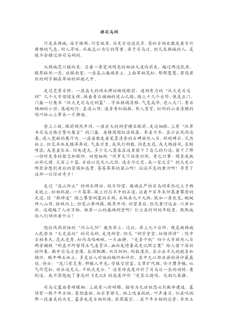 写景抒情散文的阅读_第1页