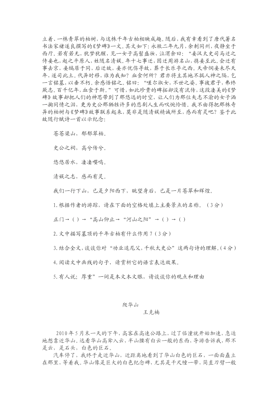 写景抒情散文的阅读_第2页