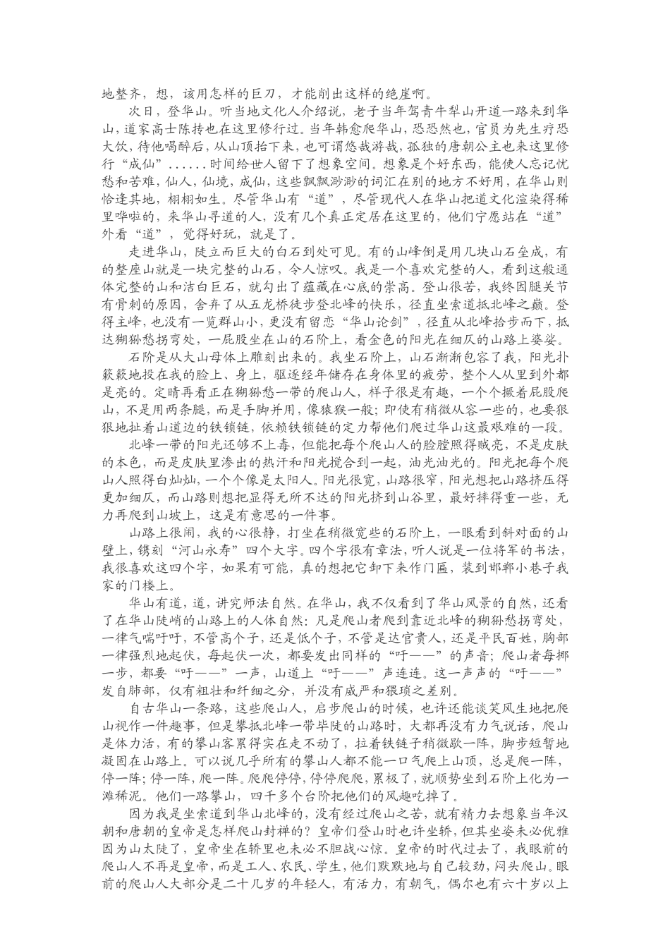 写景抒情散文的阅读_第3页