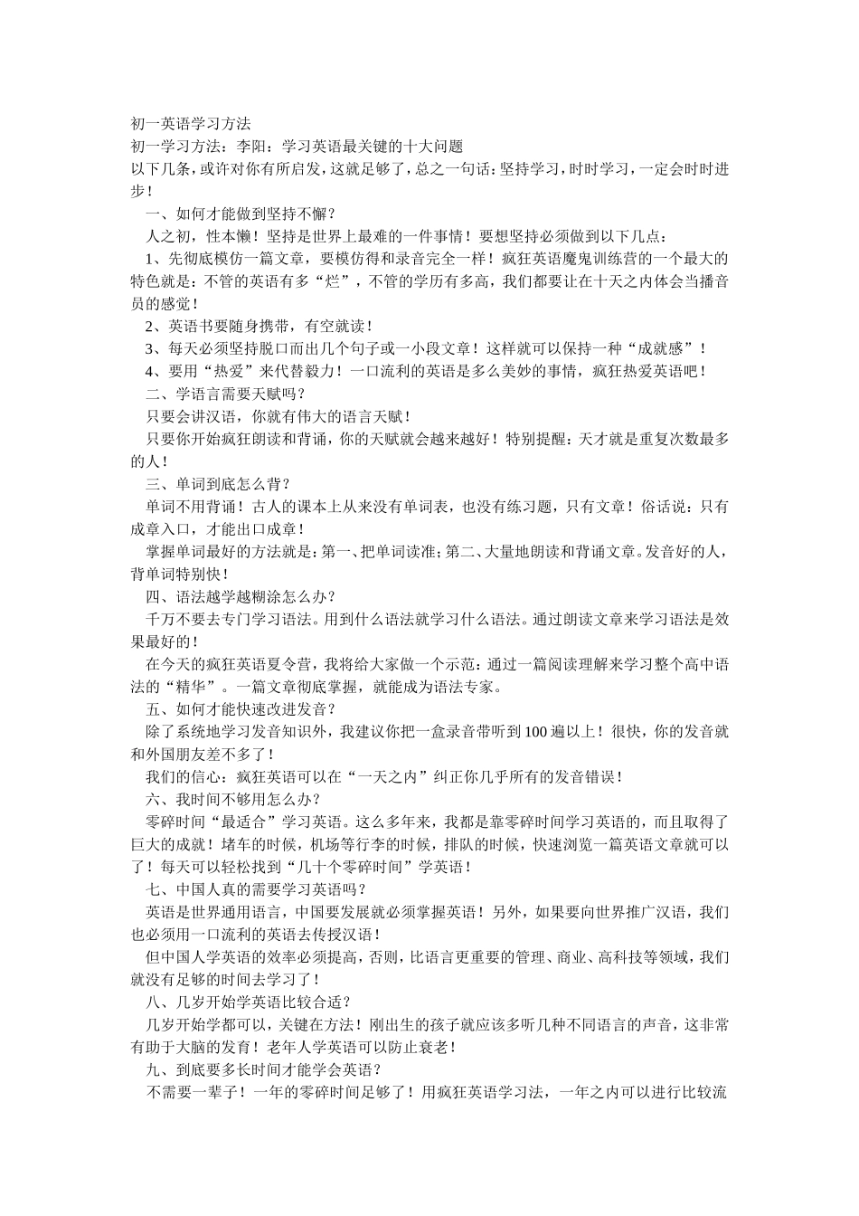 初一英语学习方法_第1页