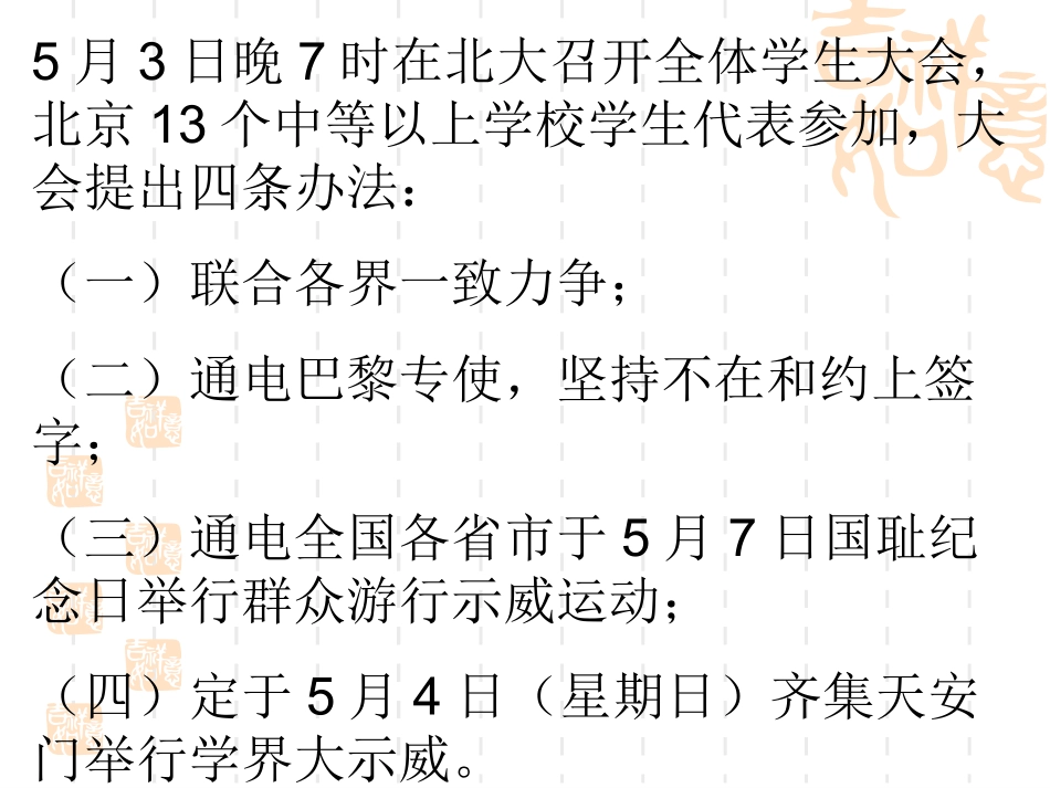 五四爱国运动和中国共产党的成立_第2页