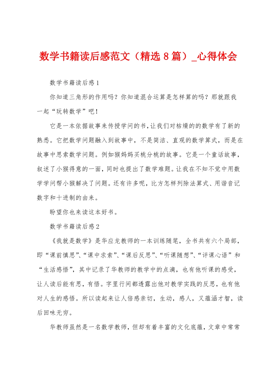 数学书籍读后感8篇_第1页