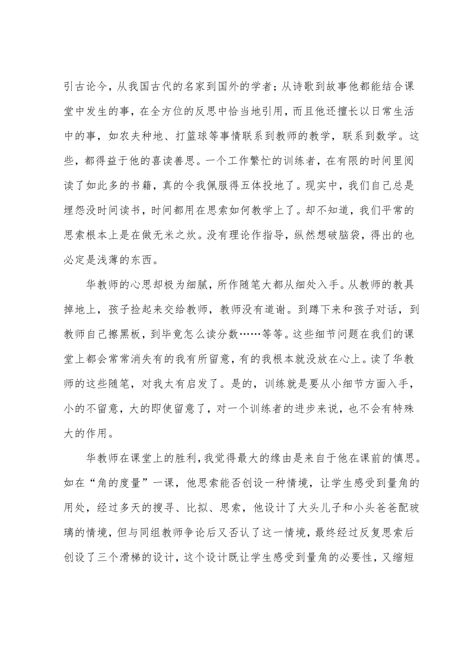 数学书籍读后感8篇_第2页