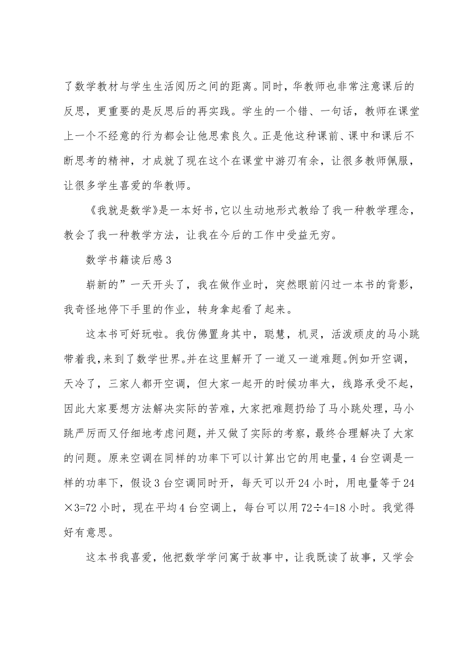 数学书籍读后感8篇_第3页