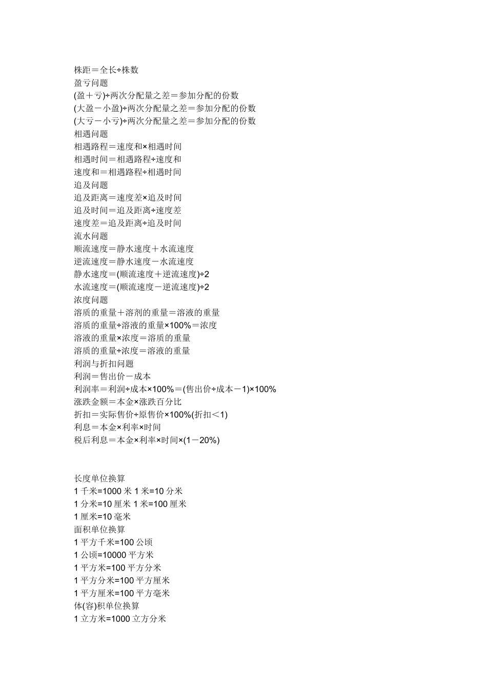 小学数学概念_计算公式_第3页