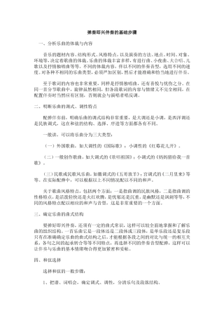 弹奏即兴伴奏的基础步骤