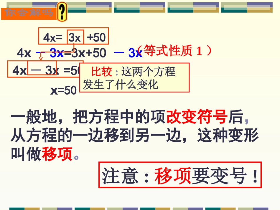 解方程2-移项_第2页