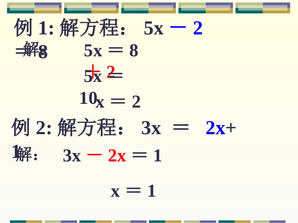 解方程2-移项_第3页