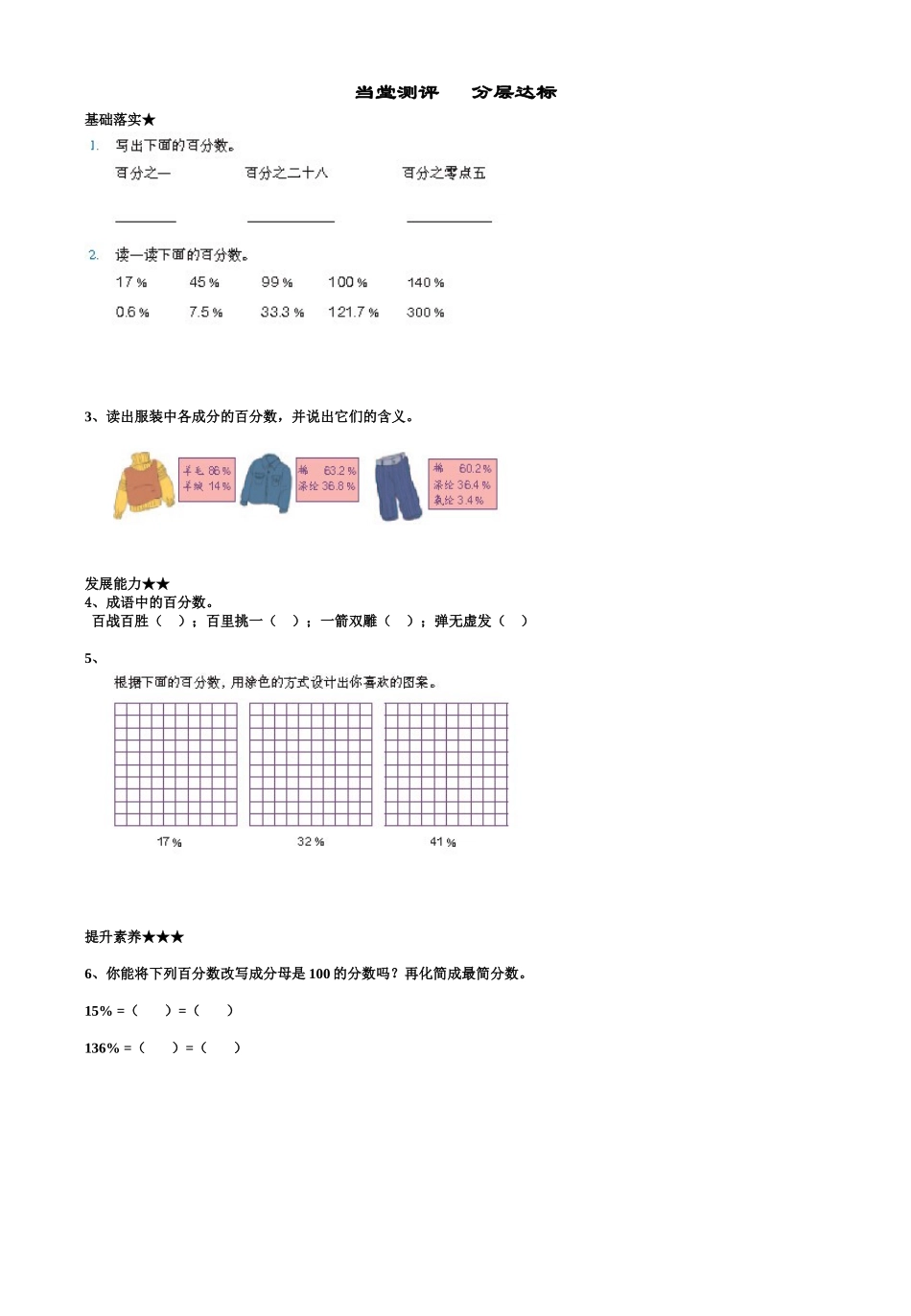 百分数的意义和读写法_第2页