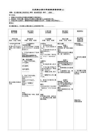 百分数的意义和读写法