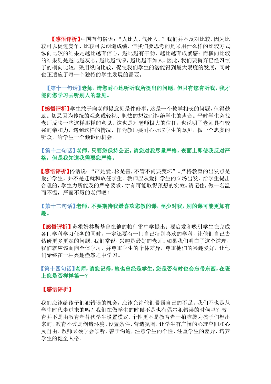 能够敲开孩子心扉的老师_第3页