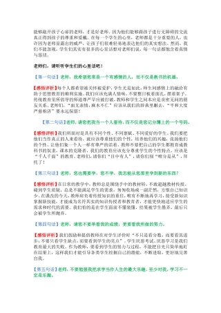 能够敲开孩子心扉的老师