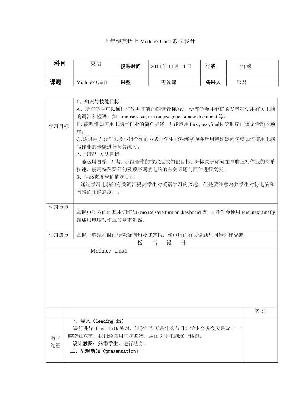 邓君教学设计_第1页