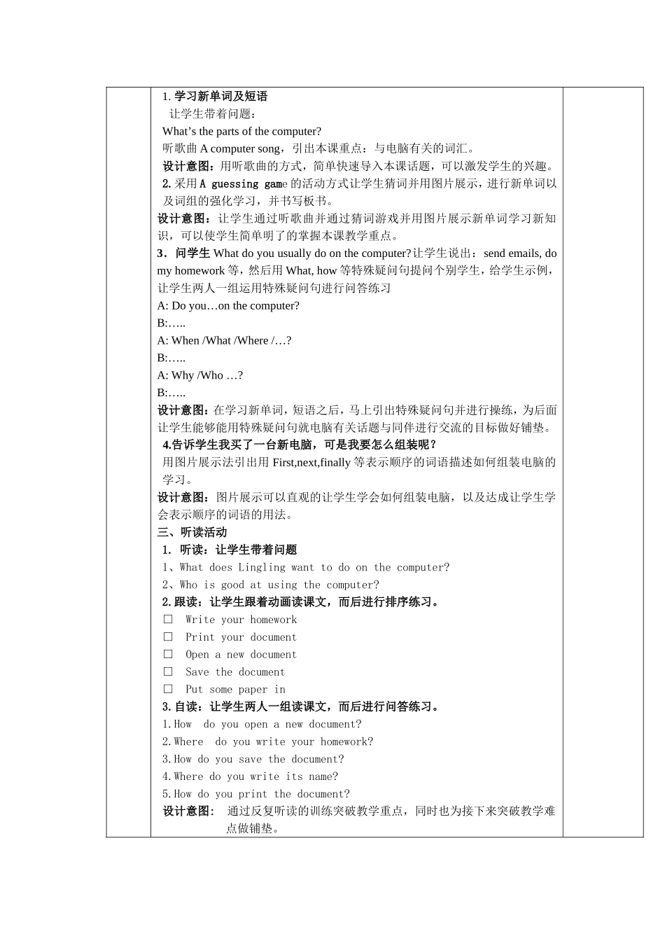 邓君教学设计_第2页