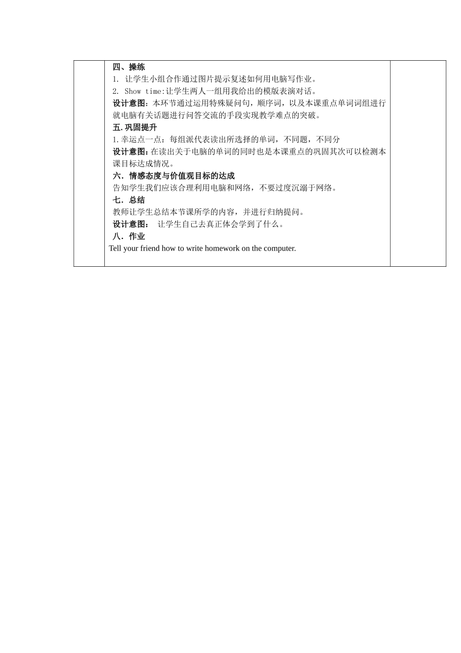 邓君教学设计_第3页