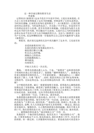 过一种幸福完整的教育生活