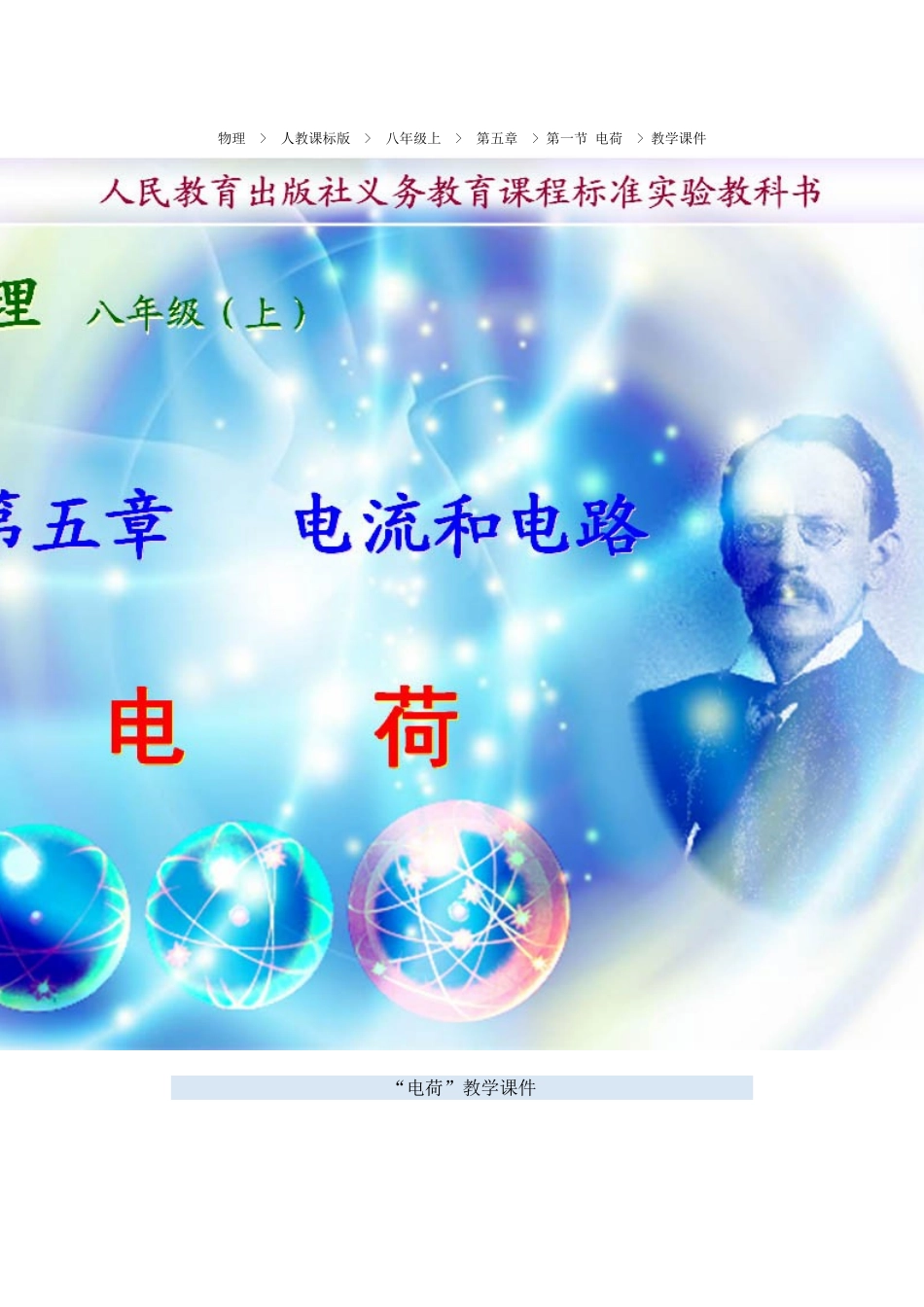 《51电荷》物理课件_第1页
