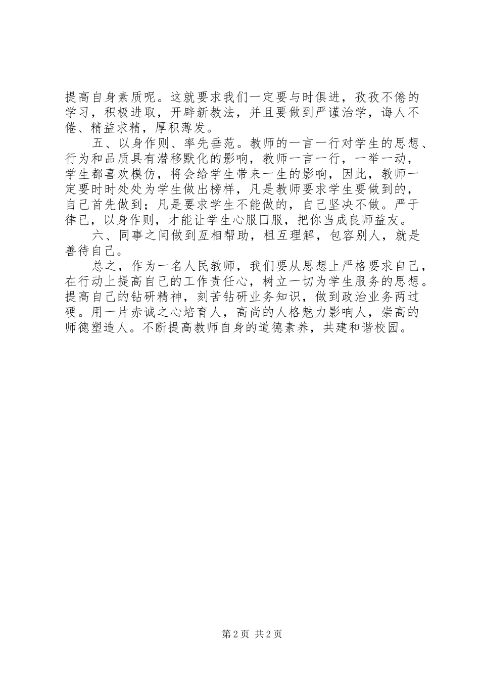 依法治校师资培训心得体会5篇_第2页