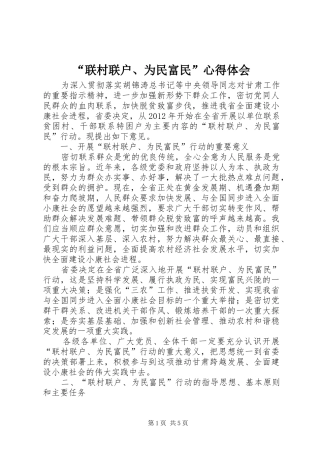 “联村联户、为民富民”心得体会