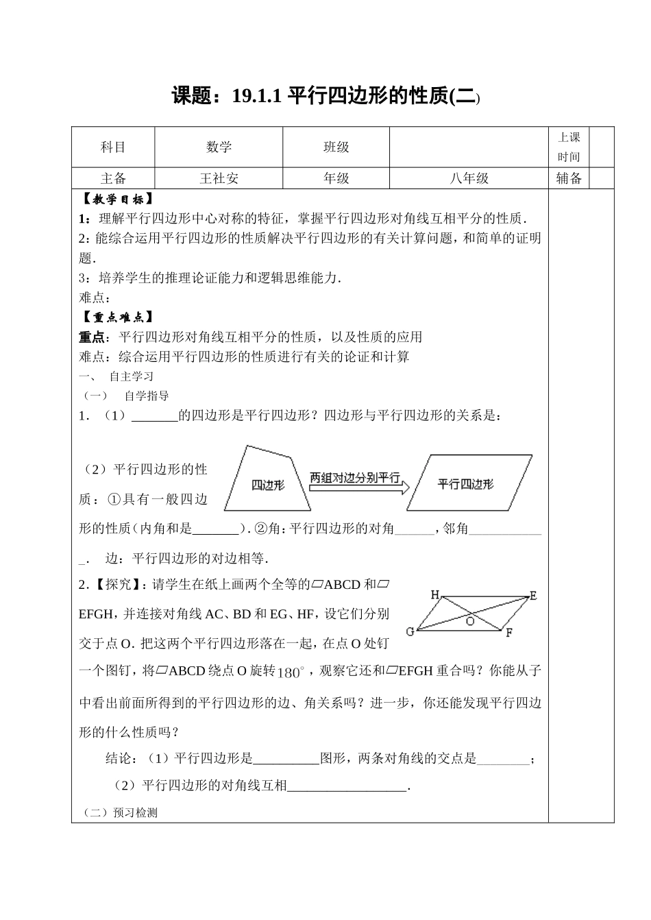 平行四边形的性质二_第1页